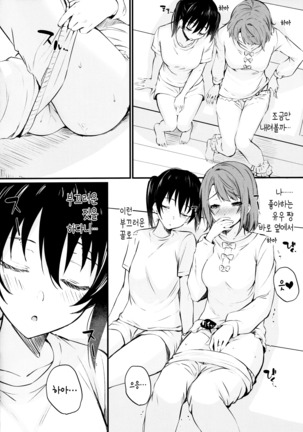 Anata to. | 그대랑. Page #18