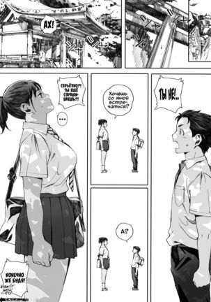Hougan Kanojo Zenpen  Shot-put Girlfriend Part One Page #20