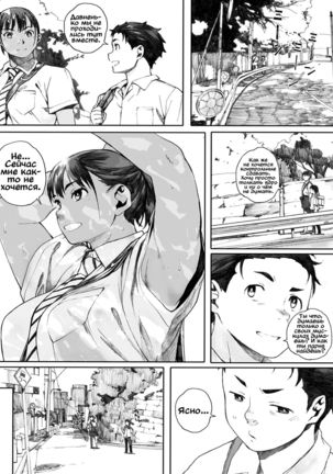 Hougan Kanojo Zenpen  Shot-put Girlfriend Part One - Page 8