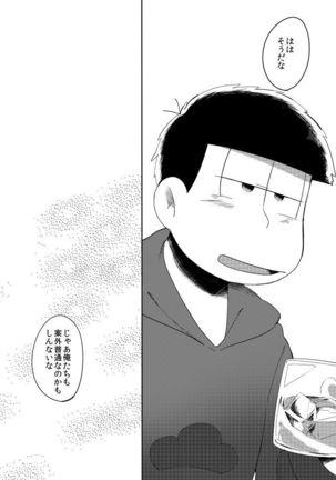 さみしい街で手を引いて Page #26