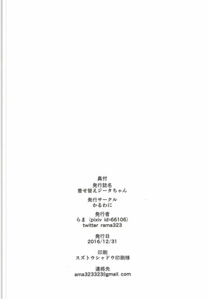 Kisekae Djeeta-chan - Page 21