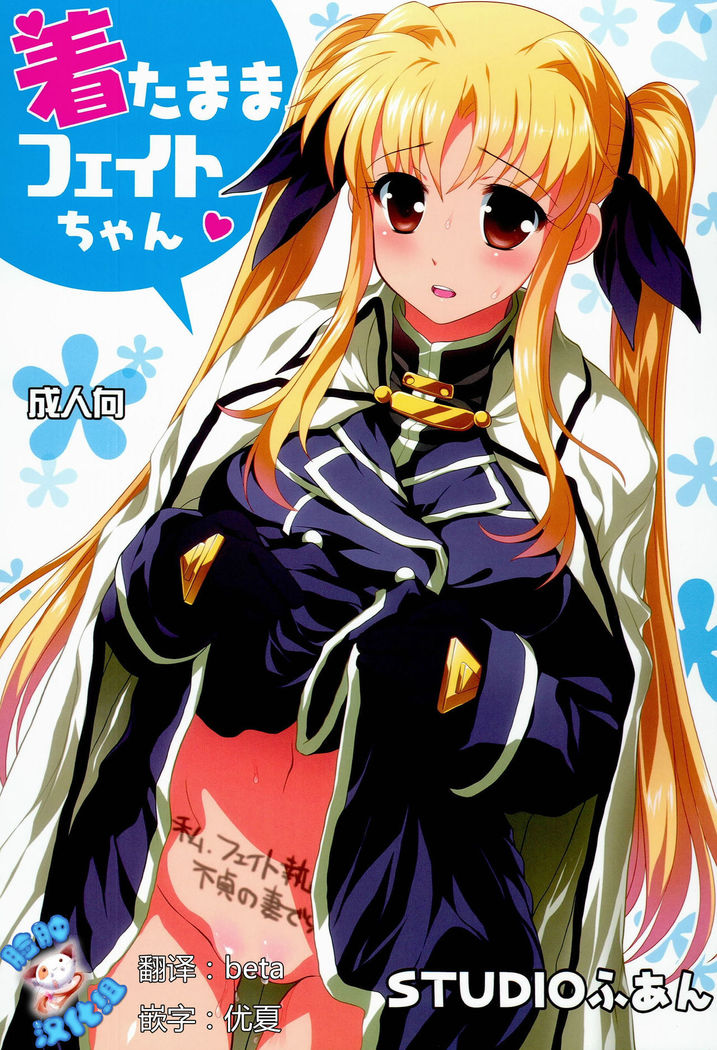 Kitamama Fate-chan