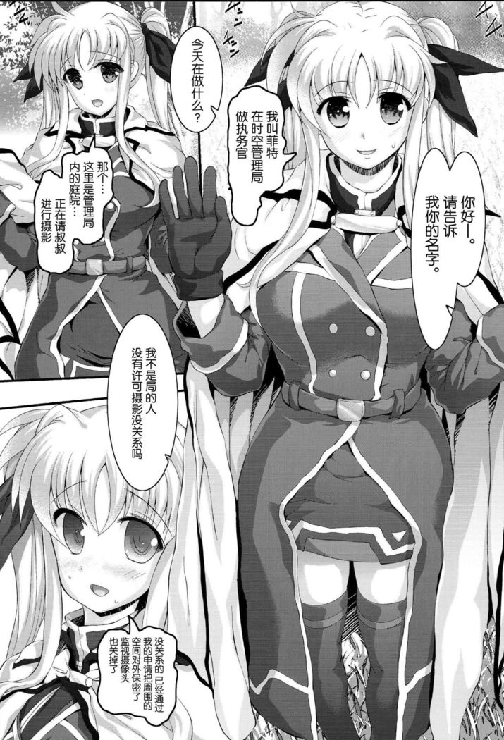 Kitamama Fate-chan