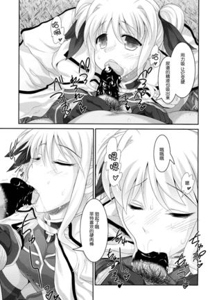Kitamama Fate-chan Page #19
