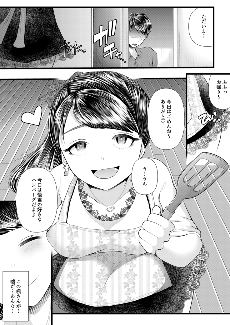 初めての寝取られマゾ化調教3 ～ベッドの下編～