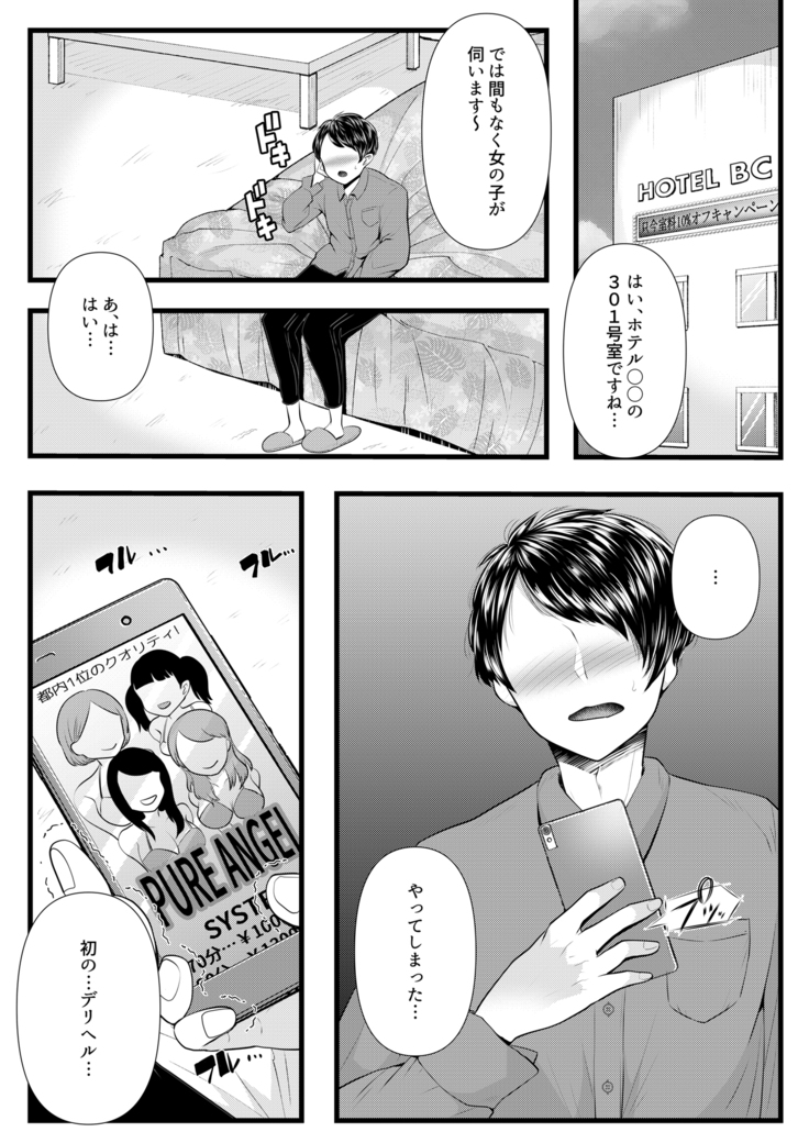 初めての寝取られマゾ化調教3 ～ベッドの下編～