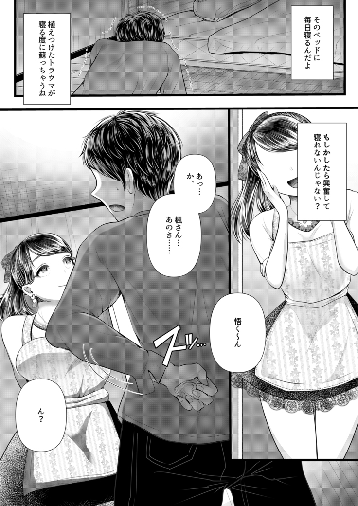 初めての寝取られマゾ化調教3 ～ベッドの下編～