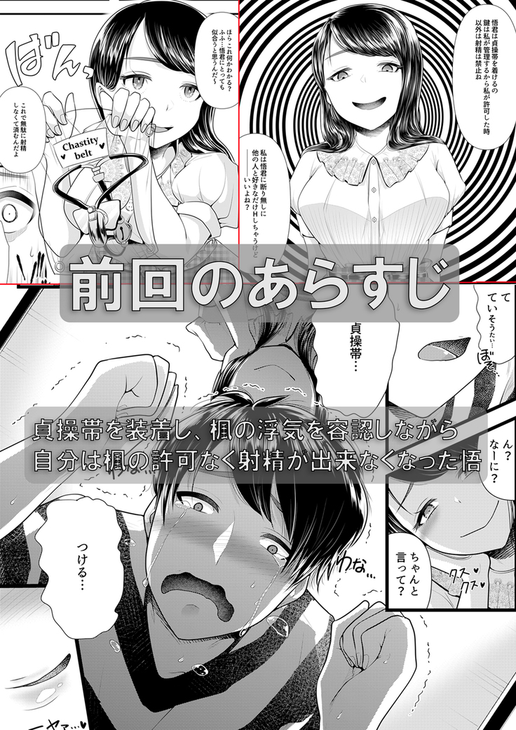 初めての寝取られマゾ化調教3 ～ベッドの下編～