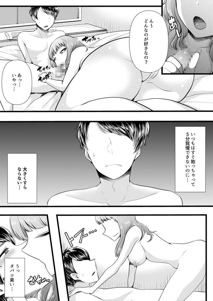 初めての寝取られマゾ化調教3 ～ベッドの下編～