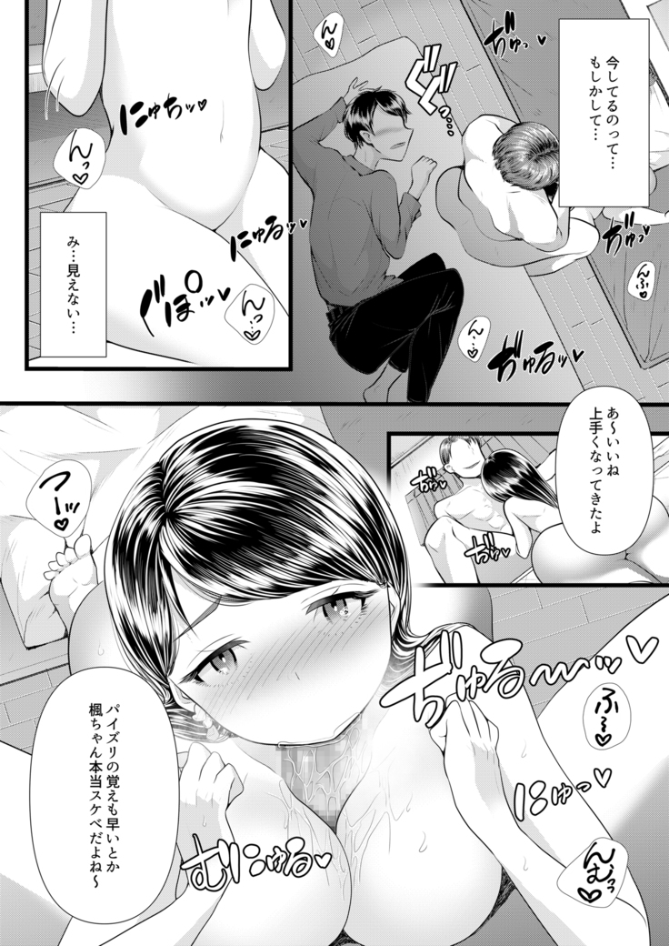 初めての寝取られマゾ化調教3 ～ベッドの下編～