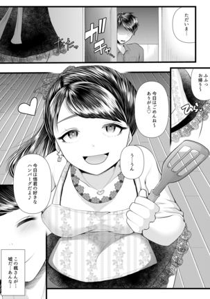 初めての寝取られマゾ化調教3 ～ベッドの下編～ Page #50