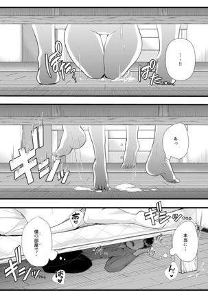 初めての寝取られマゾ化調教3 ～ベッドの下編～ Page #29