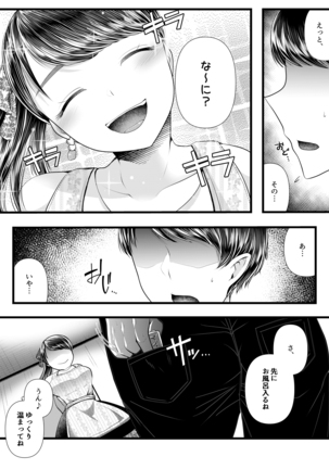 初めての寝取られマゾ化調教3 ～ベッドの下編～ Page #55