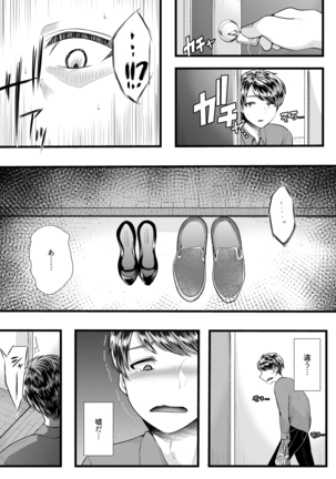 初めての寝取られマゾ化調教3 ～ベッドの下編～ Page #14
