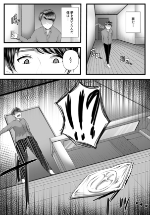 初めての寝取られマゾ化調教3 ～ベッドの下編～ Page #52