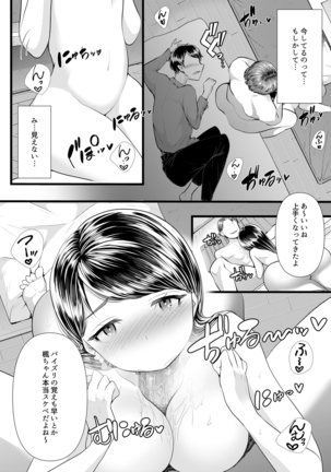 初めての寝取られマゾ化調教3 ～ベッドの下編～ Page #26