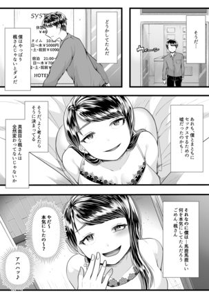 初めての寝取られマゾ化調教3 ～ベッドの下編～ Page #13