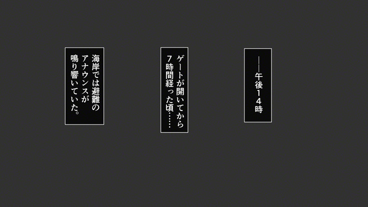 ゲートから突如現れたモンスターに襲われる女達!