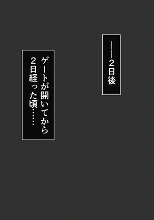 ゲートから突如現れたモンスターに襲われる女達! - Page 84