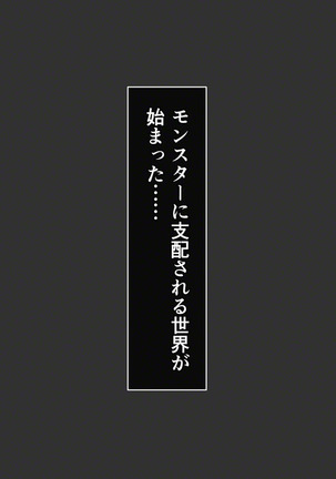 ゲートから突如現れたモンスターに襲われる女達! - Page 249