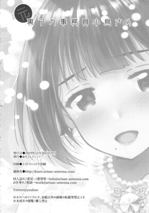 Moto Uraaka Jimuin Kotori-san Page #22