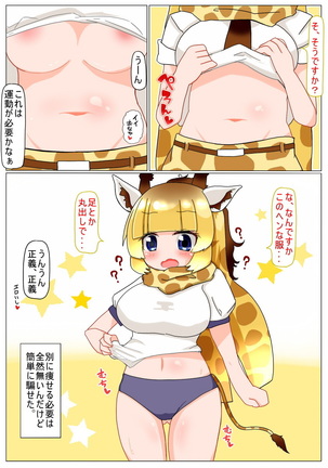 運動しようねっ キリンちゃん