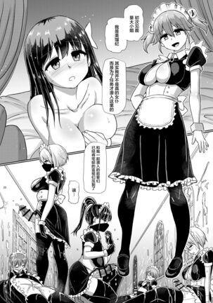 Milk Fetish Futanari Ojousama no Ikena nai sun tome Onanii - Page 20