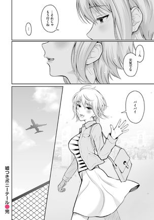 Usotsuki Ponytail Page #28