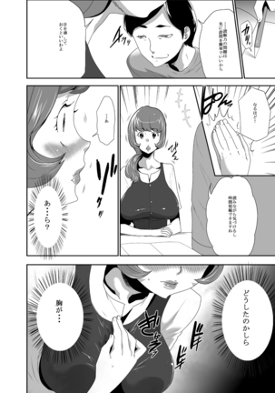 Mama wa Saimin Chuudoku! 9 Page #4