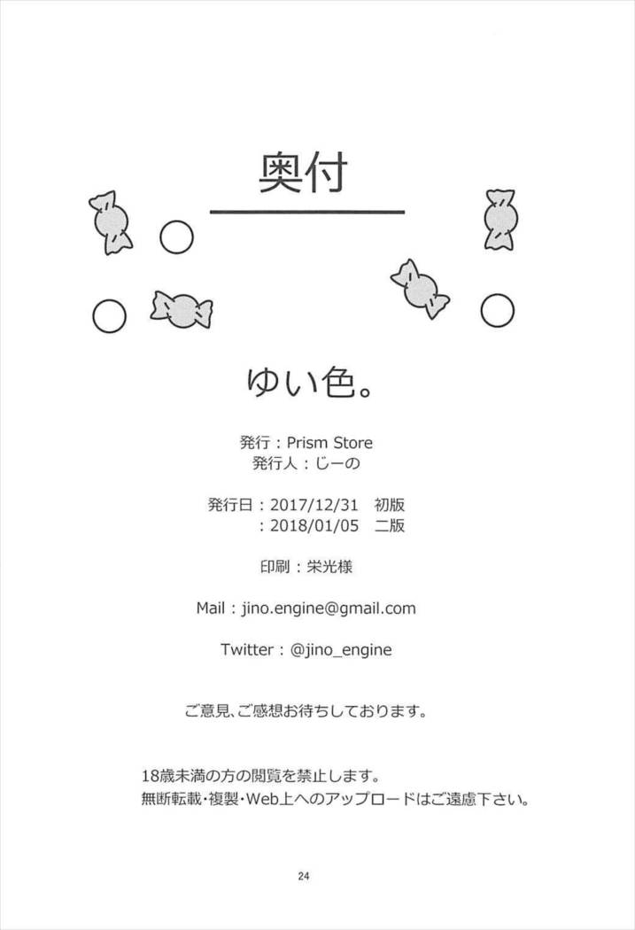 Yui-iro. | 유이빛
