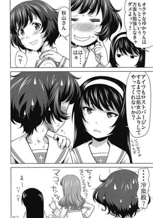 Akiyama-dono o Kunkun Peropero Suru Ohanashi Page #31