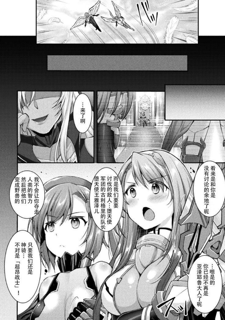 Choukou Shinki Ixseal ~Souyoku, Maetsu Choukyou~ THE COMIC 02