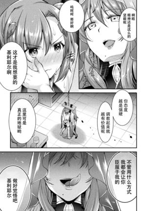Choukou Shinki Ixseal ~Souyoku, Maetsu Choukyou~ THE COMIC 02 Page #22