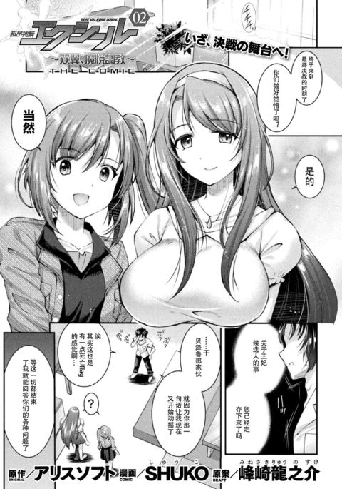 Choukou Shinki Ixseal ~Souyoku, Maetsu Choukyou~ THE COMIC 02
