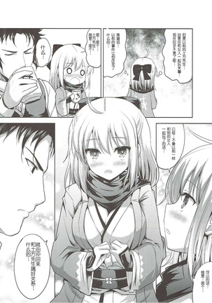 Ichirin Saite mo Sakura wa Sakura - Page 6