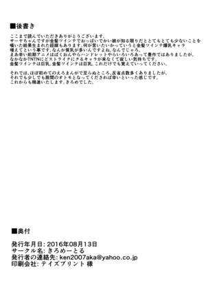 Uchi no Ko ga Takusan no Doutei Aite ni Guchogucho ni Sarechau Hon Page #21