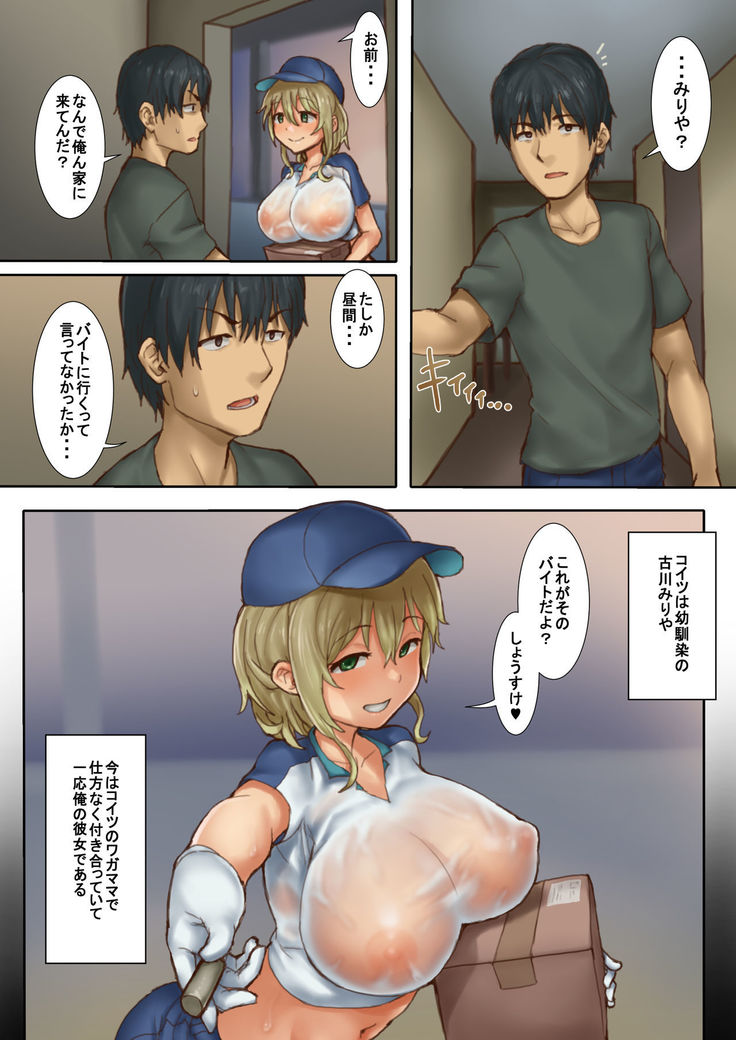 Netorare Kanojo Takuhai Service