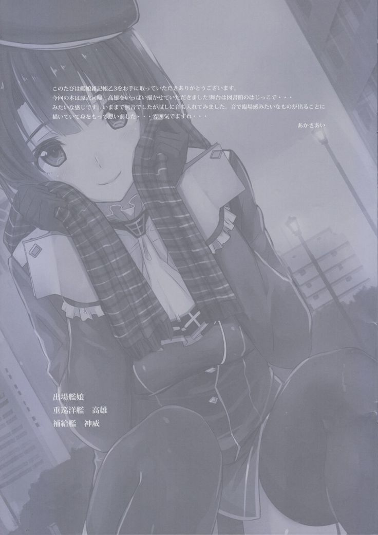 Kanmusu Zakkichou Otsu 3