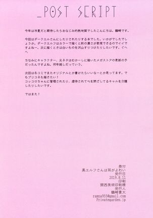Kuro Elf-san wa Mimi ga Yowai Page #16