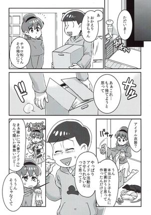 Mutsugo to Totoko-chan no Juukon Seikatsu Page #13