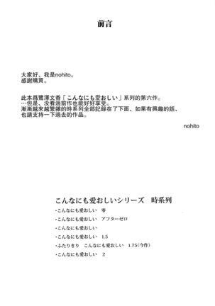Futarikiri - Konna ni mo Itooshii 1.75 - Page 2