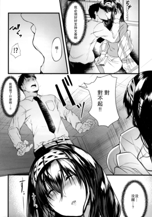 Futarikiri - Konna ni mo Itooshii 1.75 Page #5