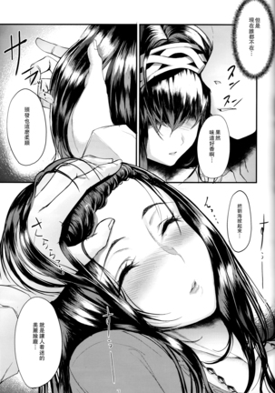 Futarikiri - Konna ni mo Itooshii 1.75 Page #8