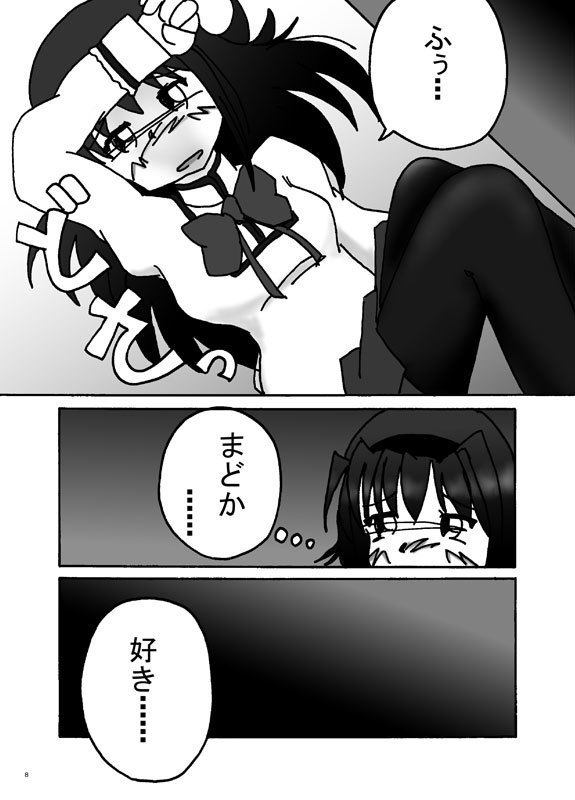 Mousou Shoujo Homura Magica