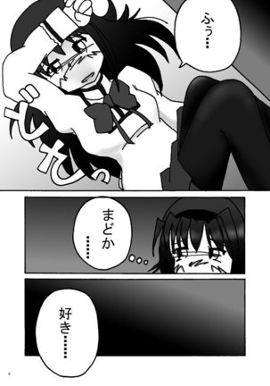 Mousou Shoujo Homura Magica Page #7