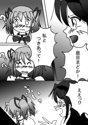Mousou Shoujo Homura Magica Page #6
