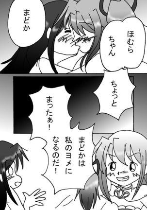 Mousou Shoujo Homura Magica Page #19