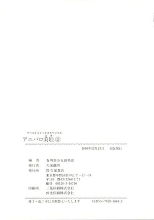 Aniparo Miki 4 Page #145