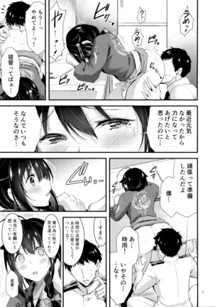 Shigure-chan Sanma Matsuri Shiyo!! - Page 8