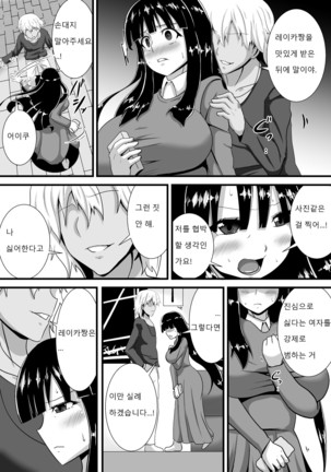 Hatsukoi trinity |  첫사랑 Trinity - Page 14